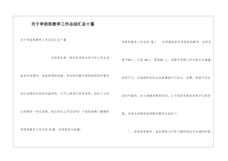 关于学前班教学工作总结汇总十篇