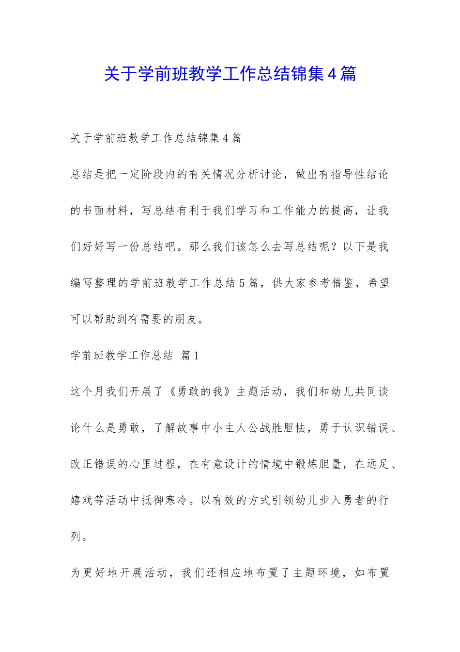关于学前班教学工作总结锦集4篇-_第1页