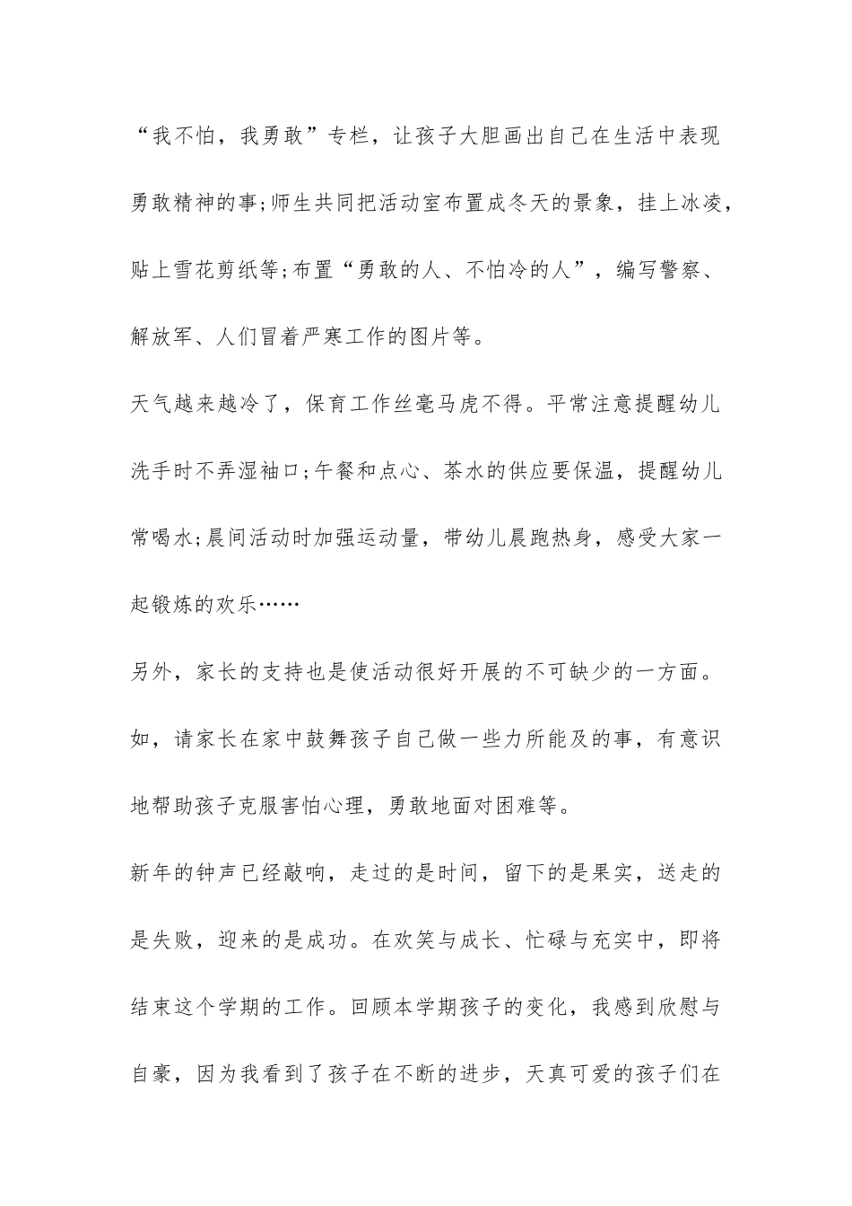 关于学前班教学工作总结锦集4篇-_第2页