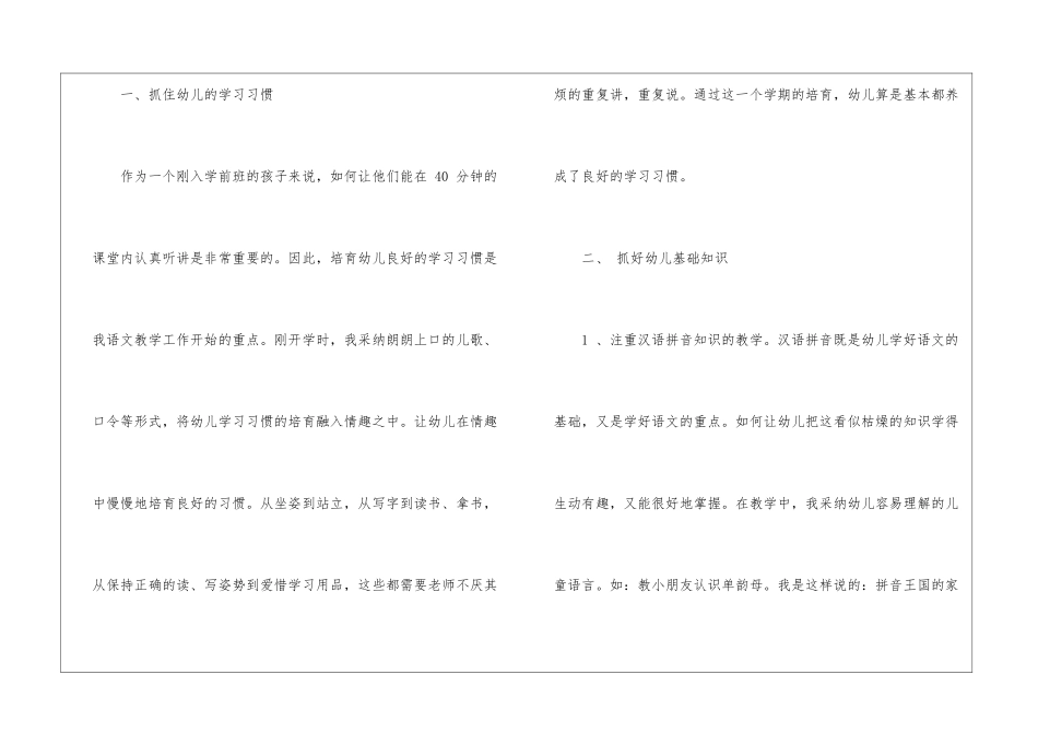 关于学前班教学工作总结模板汇总七篇_第2页