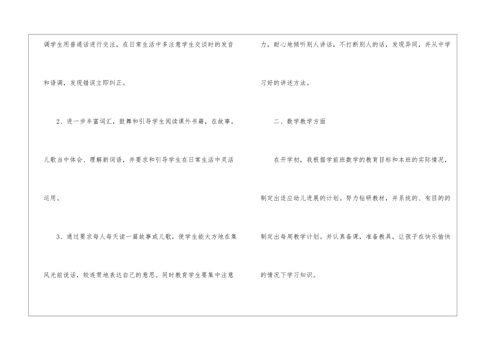 关于学前班教学工作总结锦集五篇_第2页