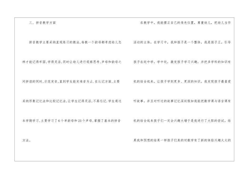 关于学前班教学工作总结锦集五篇_第3页
