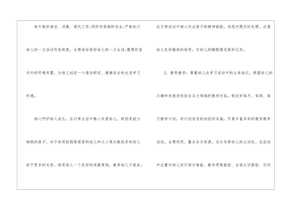 关于学前班工作计划4篇_第2页