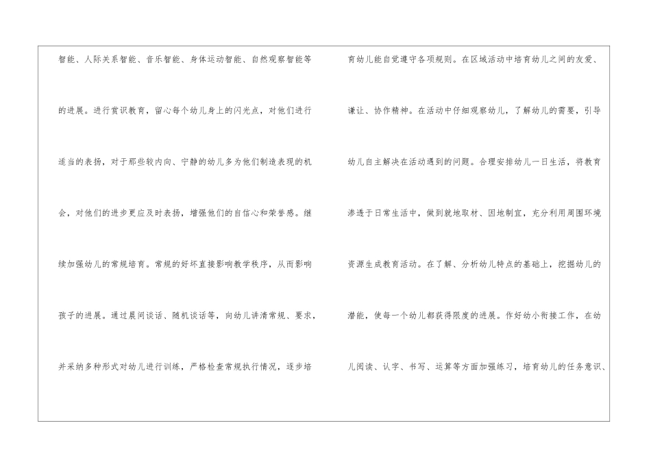 关于学前班工作计划4篇_第3页