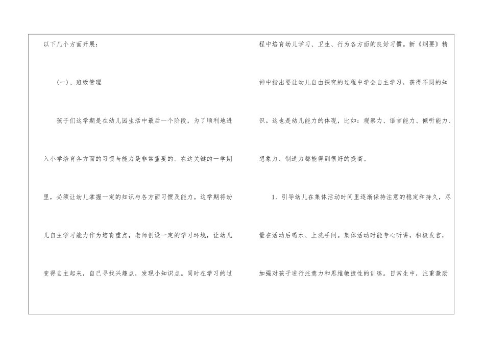 关于学前班工作计划8篇_第2页