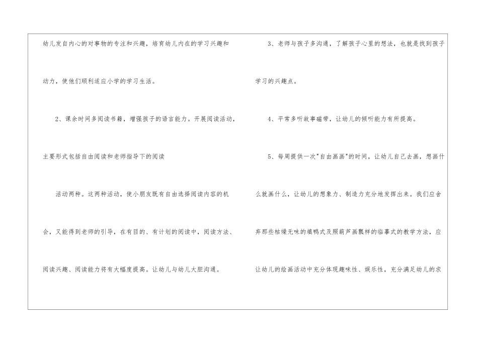 关于学前班工作计划8篇_第3页