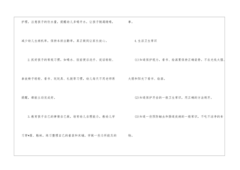 关于学前班工作计划集锦六篇_第3页