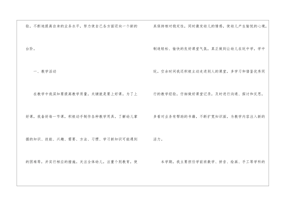 关于学前班教学工作总结模板合集六篇_第2页