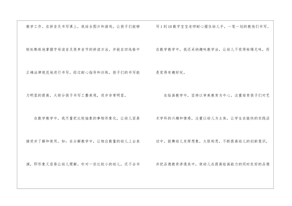 关于学前班教学工作总结模板合集六篇_第3页