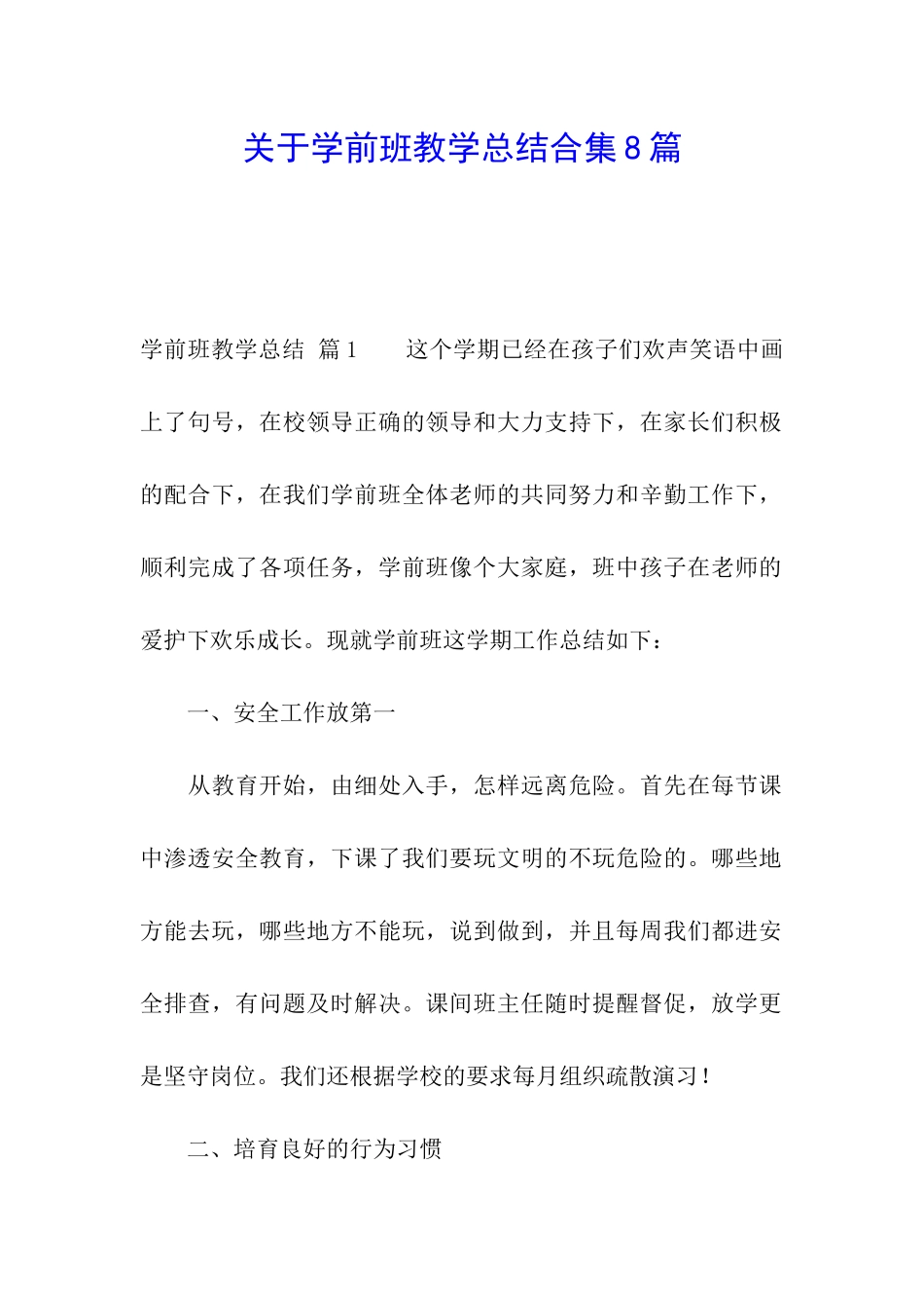 关于学前班教学总结合集8篇_第1页