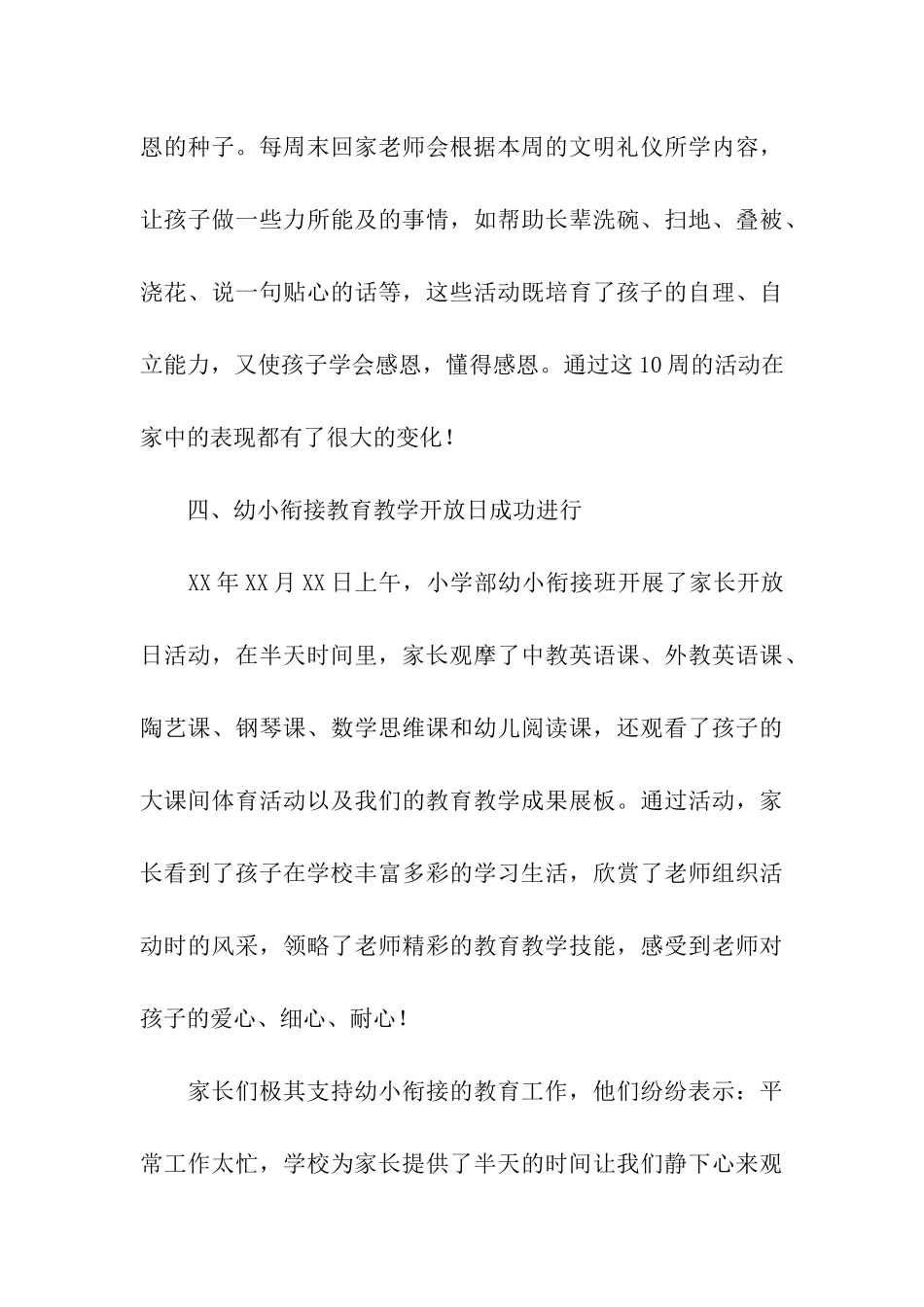 关于学前班教学总结合集8篇_第3页