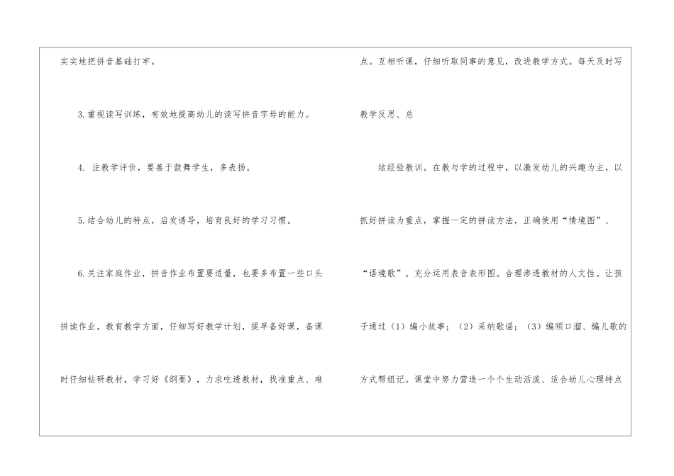 关于学前班教学工作计划集锦7篇_第3页