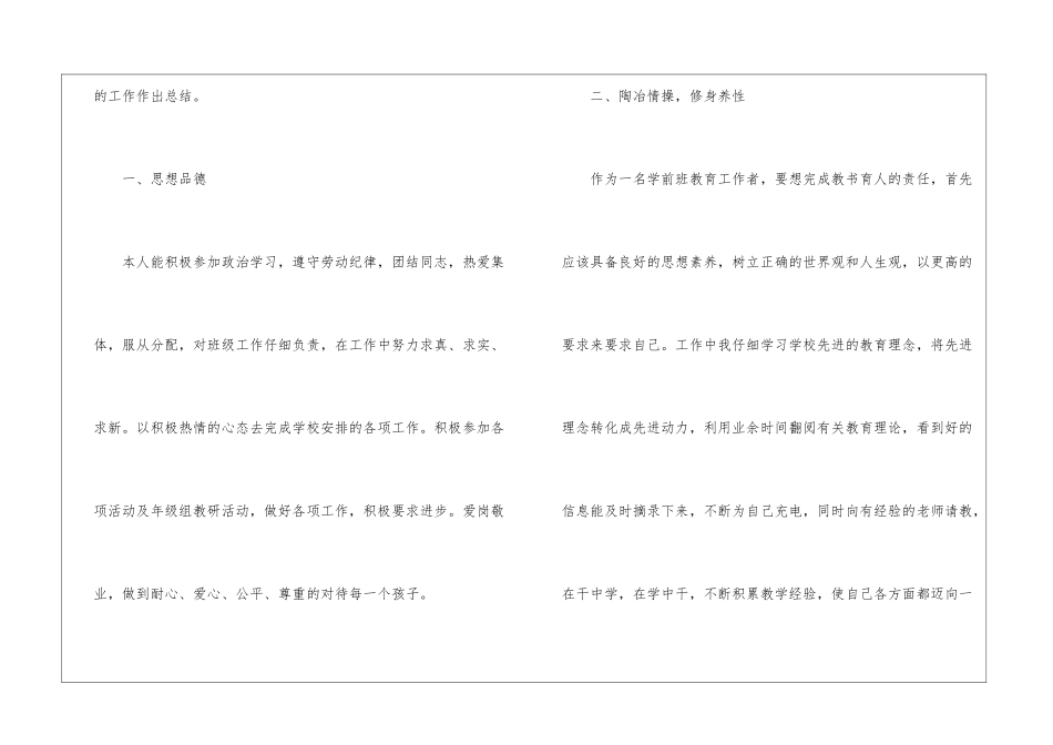 关于学前班教学总结汇总7篇_第2页
