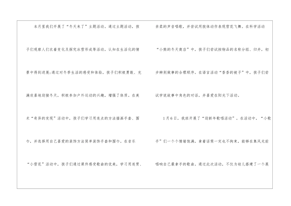 关于学前班教学工作总结汇总9篇_第2页