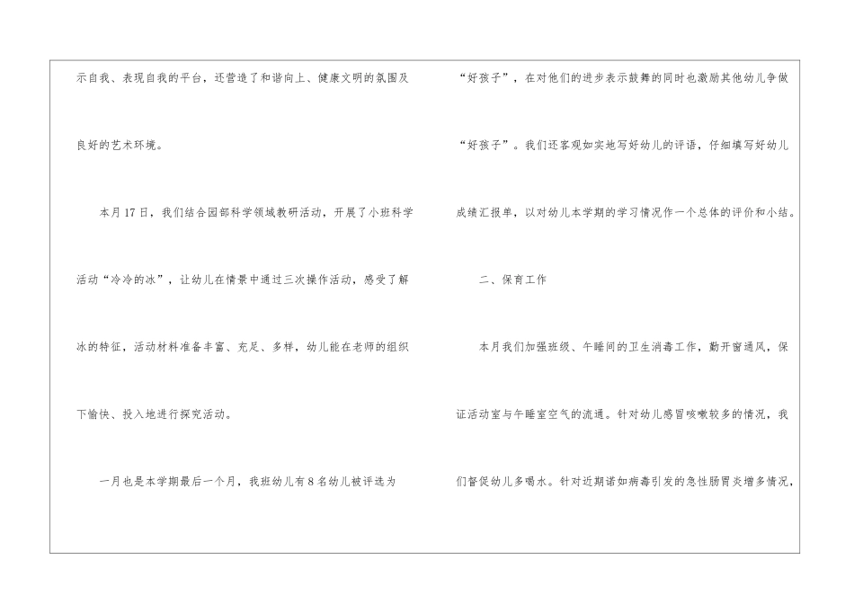 关于学前班教学工作总结汇总9篇_第3页