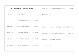 关于学前班教学工作总结汇总9篇