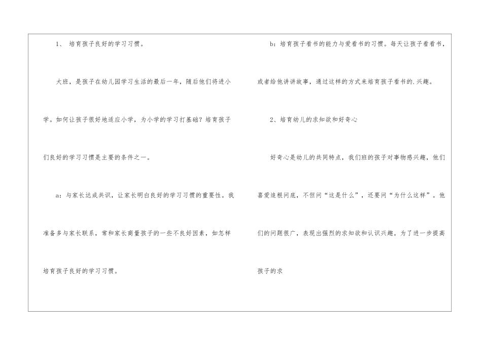 关于学前班教学计划3篇_第2页