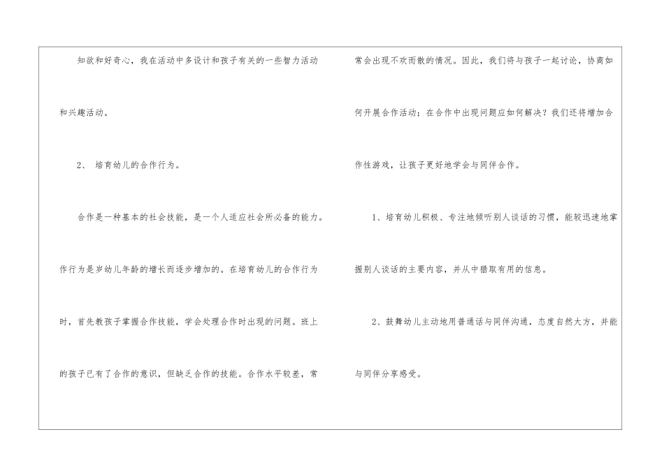 关于学前班教学计划3篇_第3页