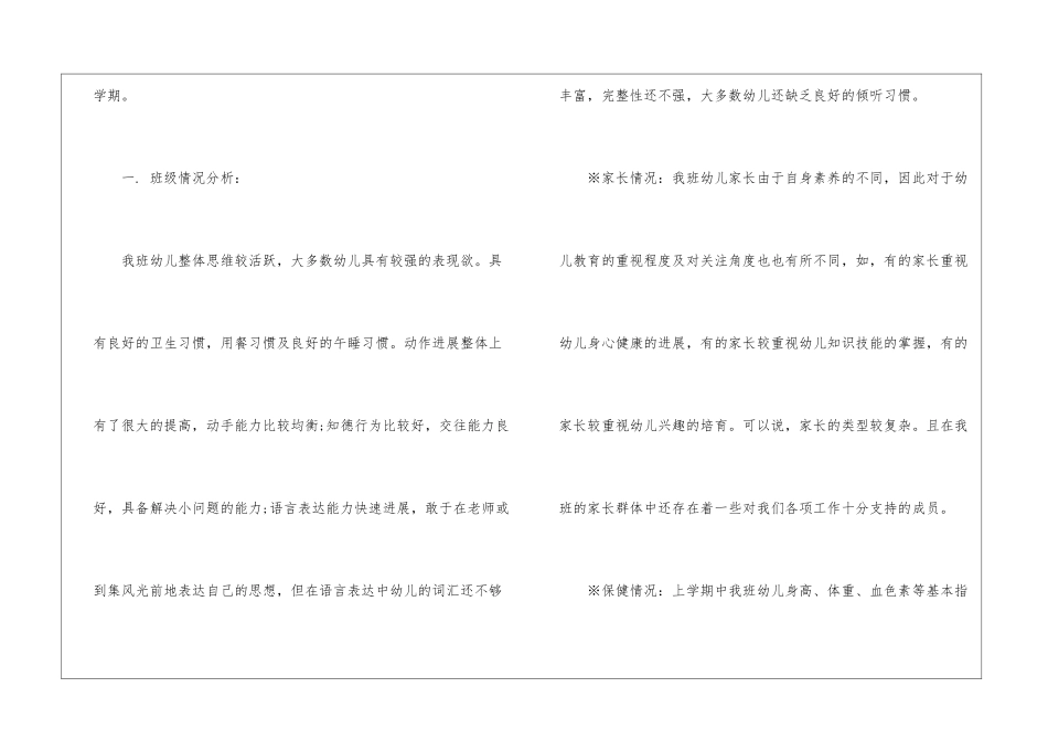 关于学前班教学计划4篇_第2页