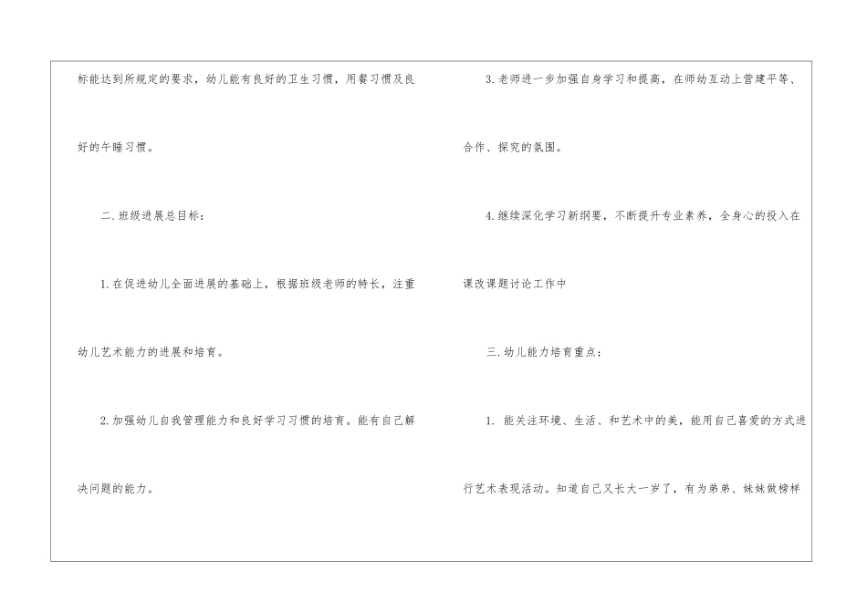 关于学前班教学计划4篇_第3页
