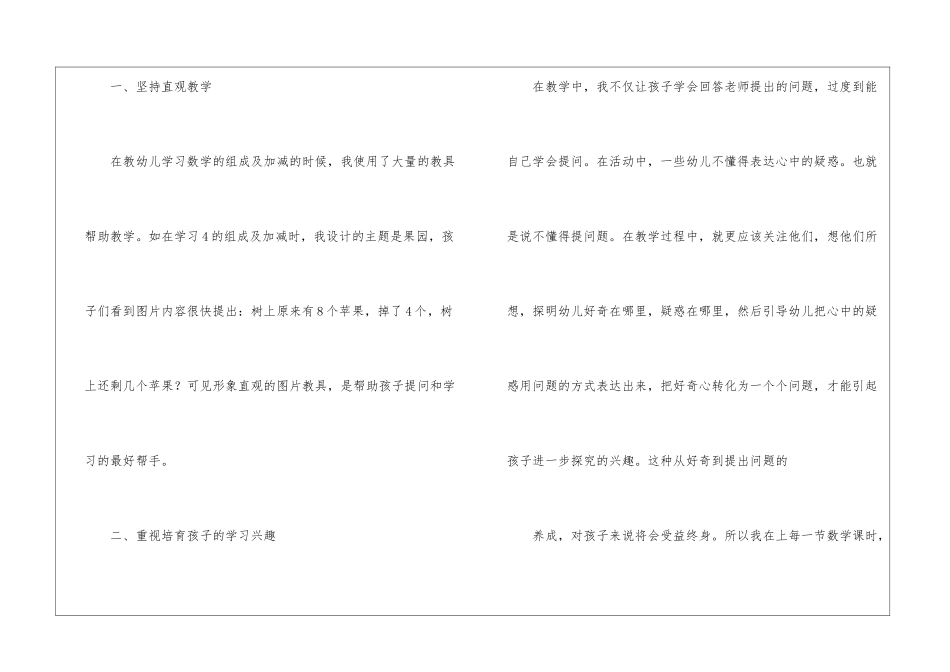 关于学前班教学总结锦集8篇_第2页