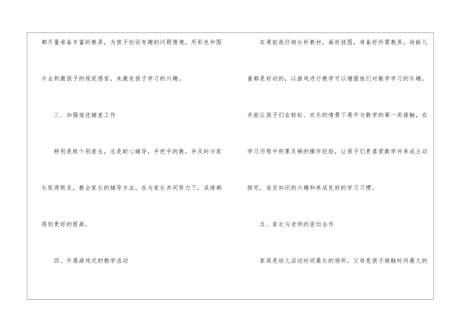 关于学前班教学总结锦集8篇_第3页