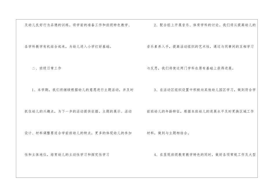 关于学前班教学计划模板9篇_第3页