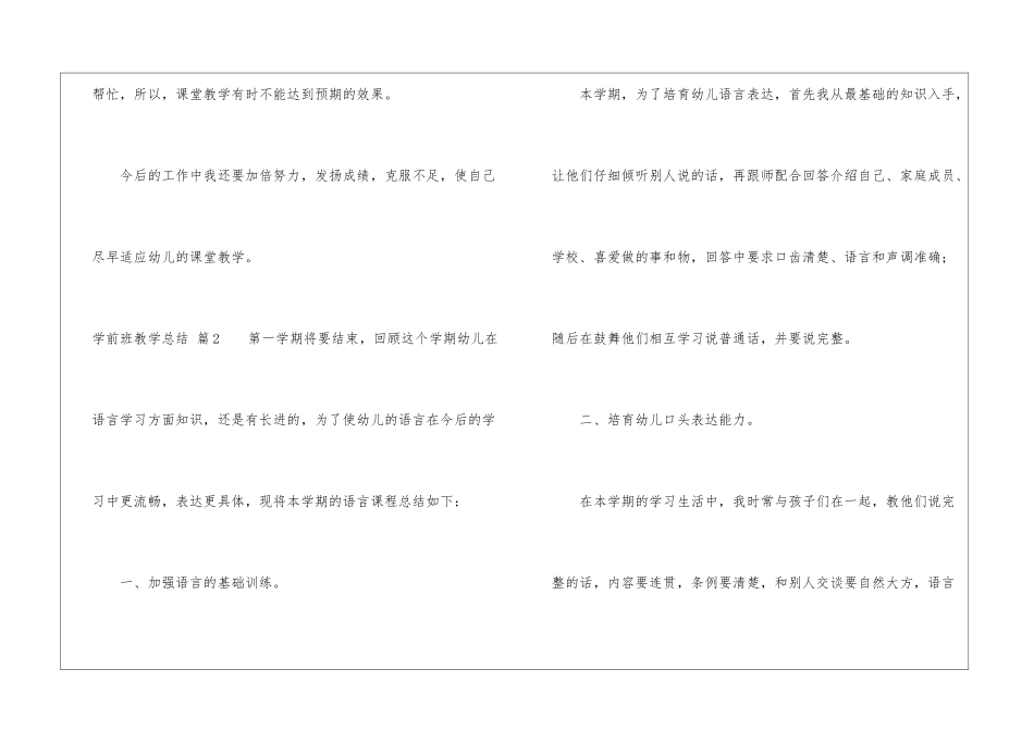 关于学前班教学总结模板集锦9篇_第3页
