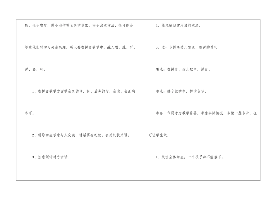 关于学前班教学计划9篇_第2页