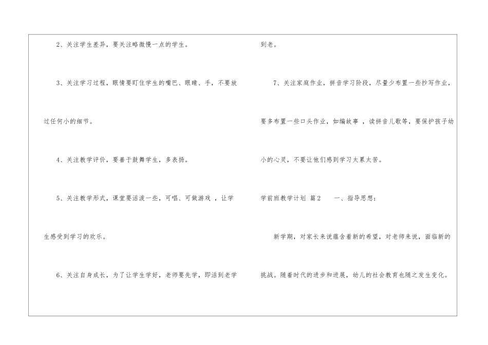 关于学前班教学计划9篇_第3页