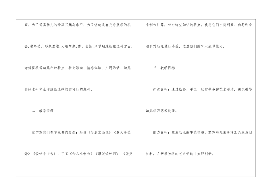 关于学前班教学计划汇总五篇_第2页