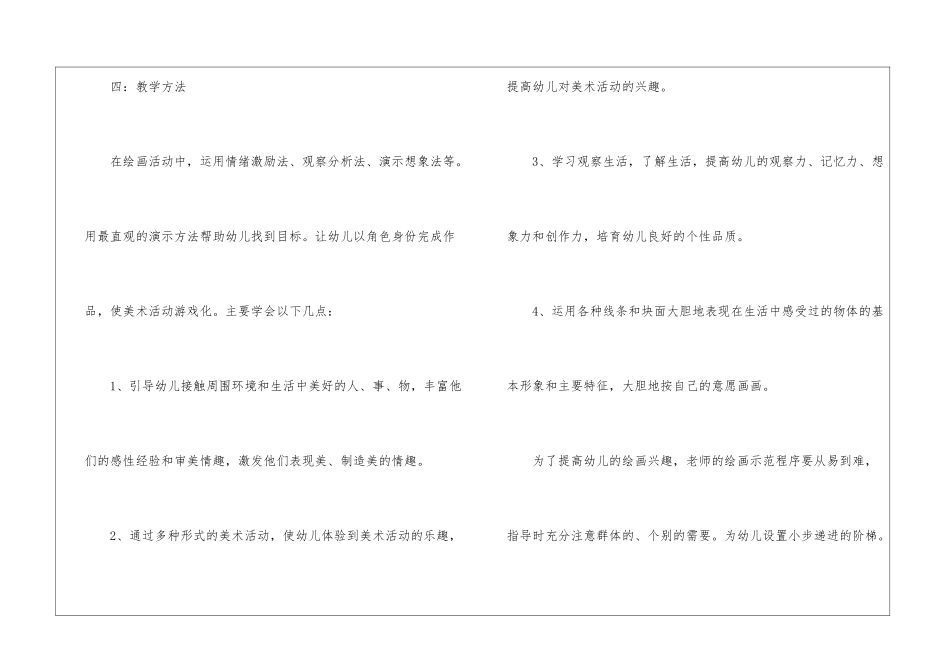 关于学前班教学计划汇总五篇_第3页
