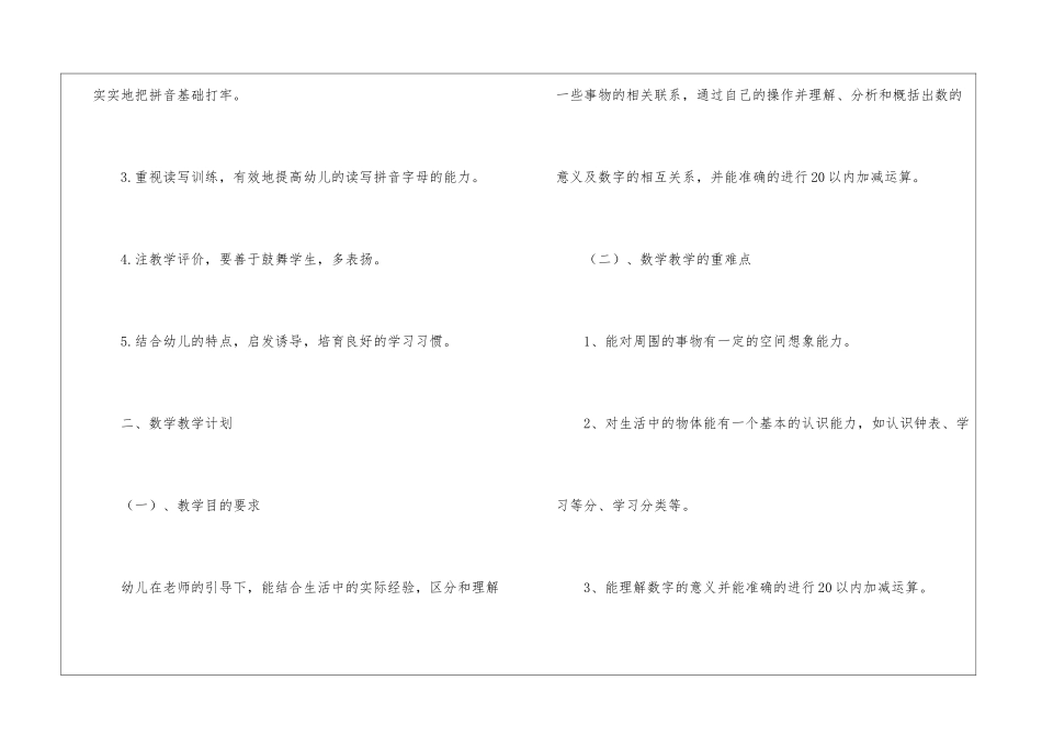 关于学前班教学计划汇编九篇_第3页