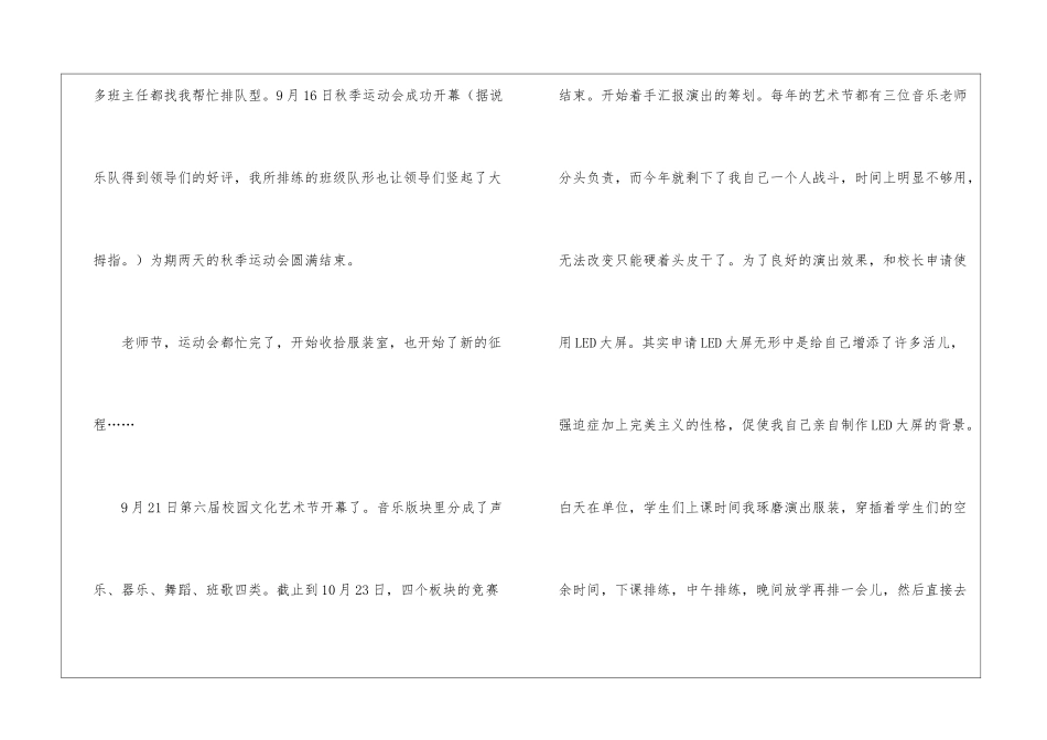 关于学年度教师工作总结汇总7篇_第2页
