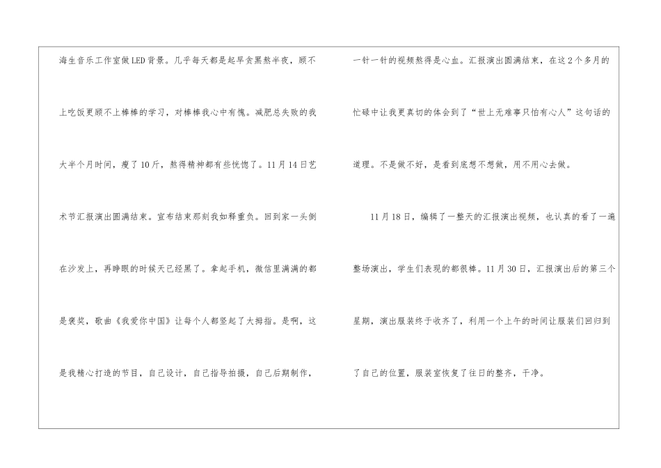 关于学年度教师工作总结汇总7篇_第3页