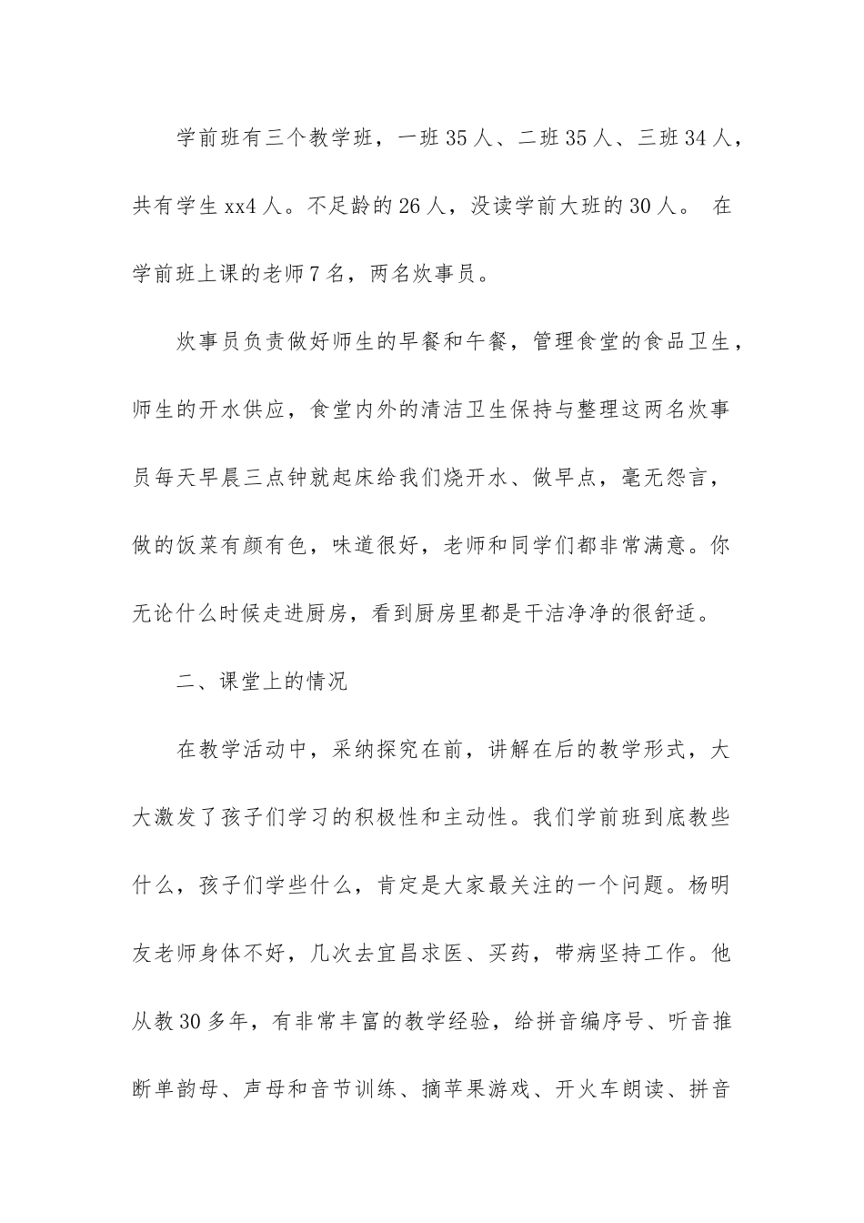 关于学前班班主任工作总结3篇_第2页