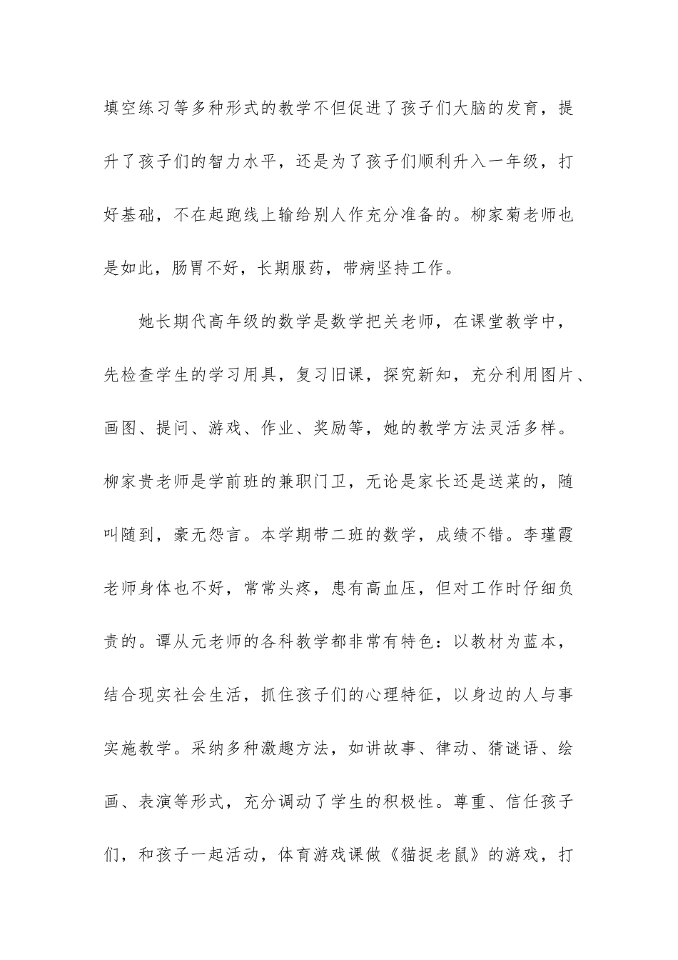 关于学前班班主任工作总结3篇_第3页