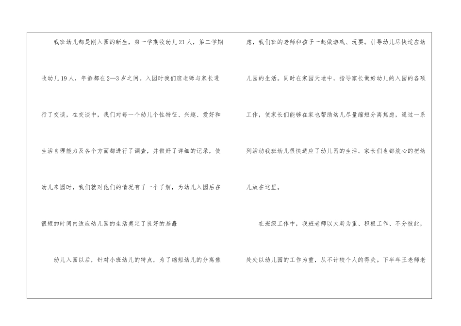 关于学年度个人工作总结4篇_第2页