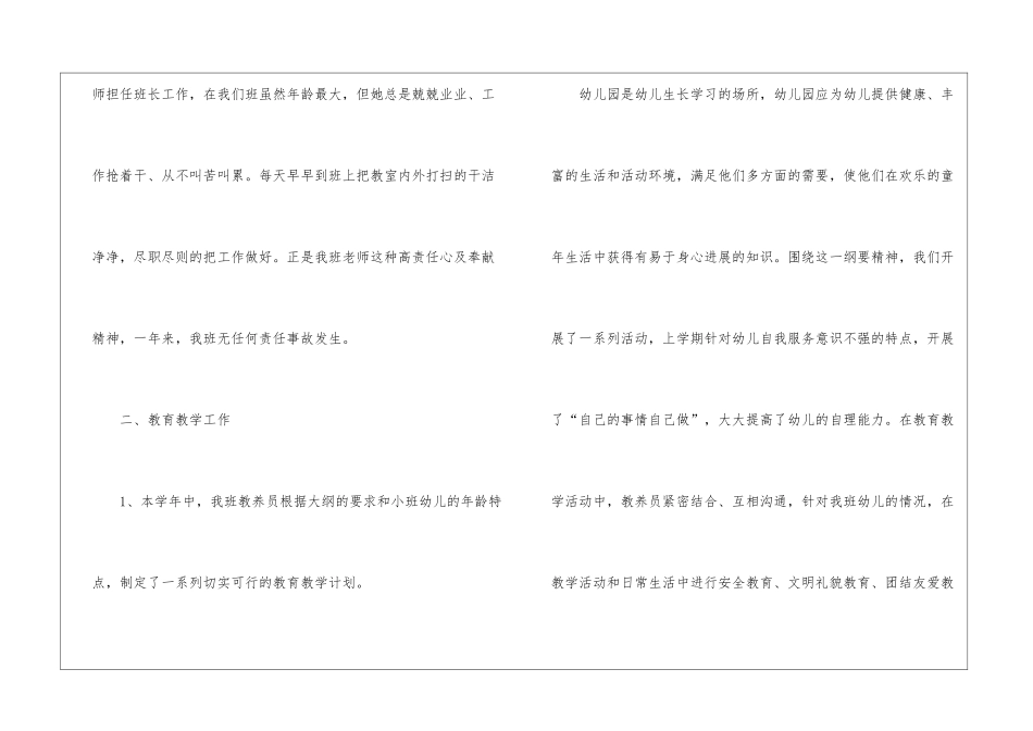 关于学年度个人工作总结4篇_第3页