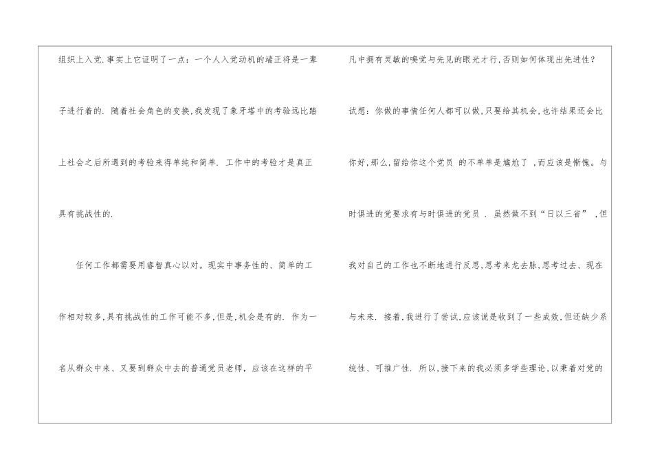 关于学员自我鉴定锦集五篇_第2页