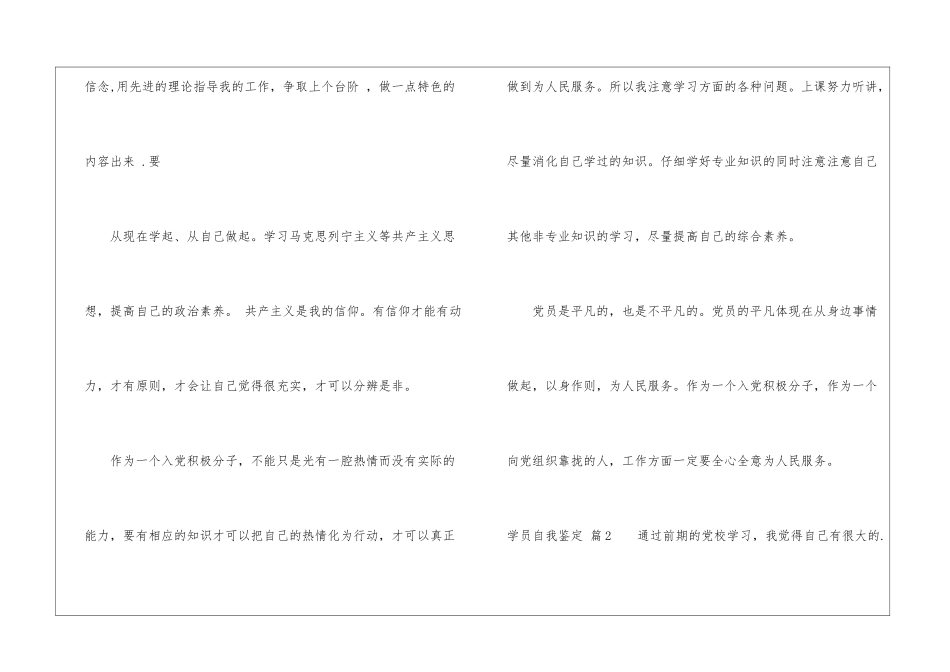 关于学员自我鉴定锦集五篇_第3页