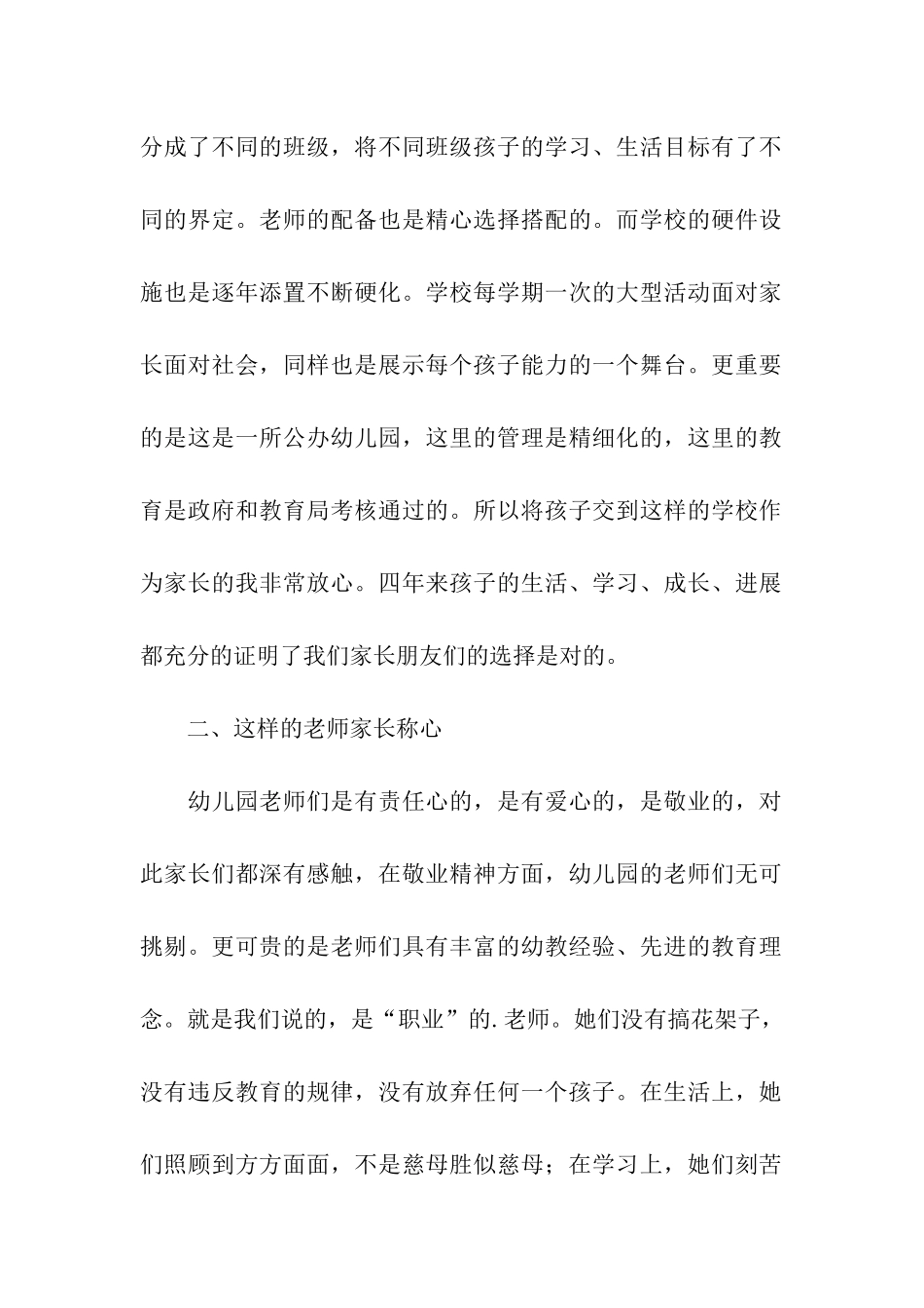 关于学前班毕业典礼家长的发言稿_第2页