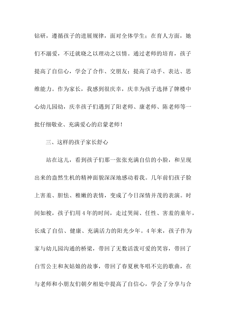 关于学前班毕业典礼家长的发言稿_第3页
