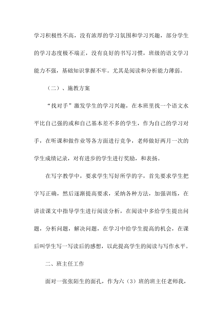 关于学年工作计划7篇_第2页