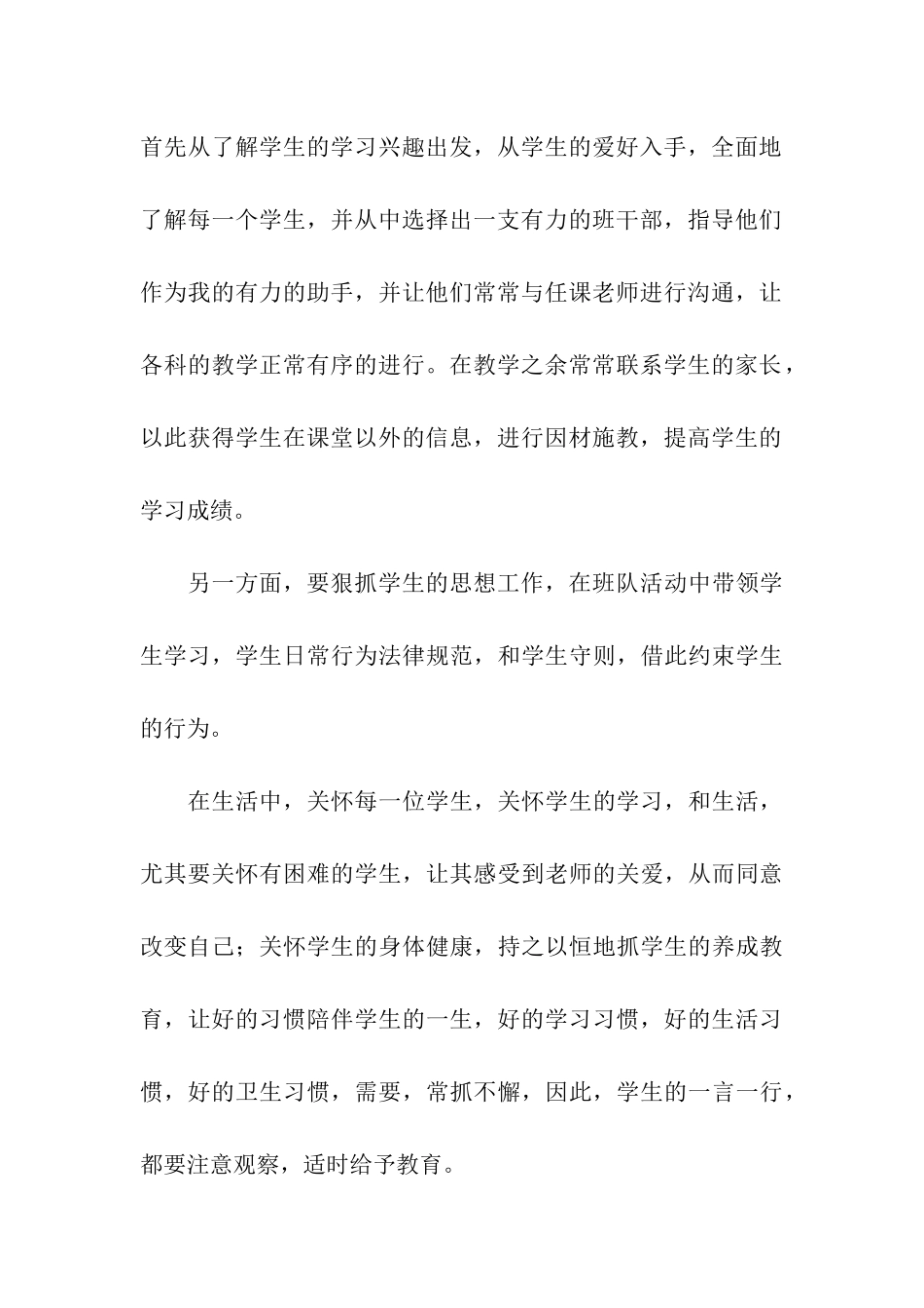 关于学年工作计划7篇_第3页