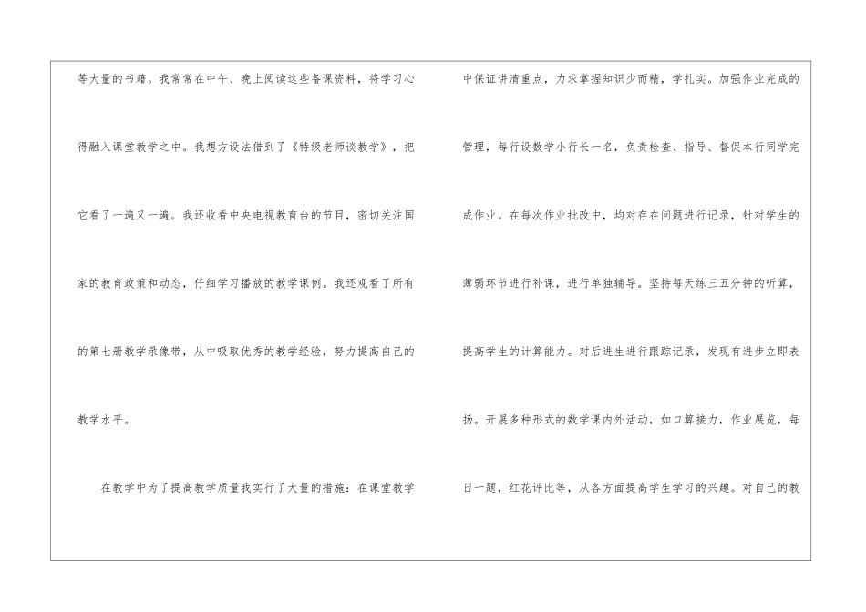 关于学年教学工作总结汇编八篇_第2页