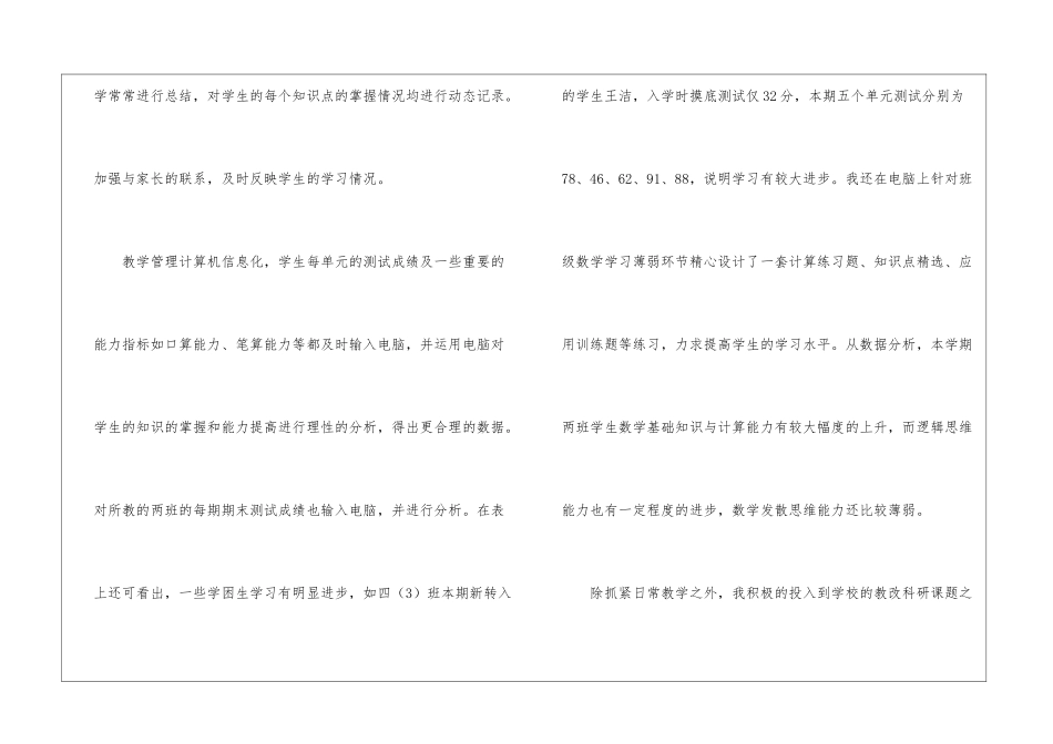 关于学年教学工作总结汇编八篇_第3页