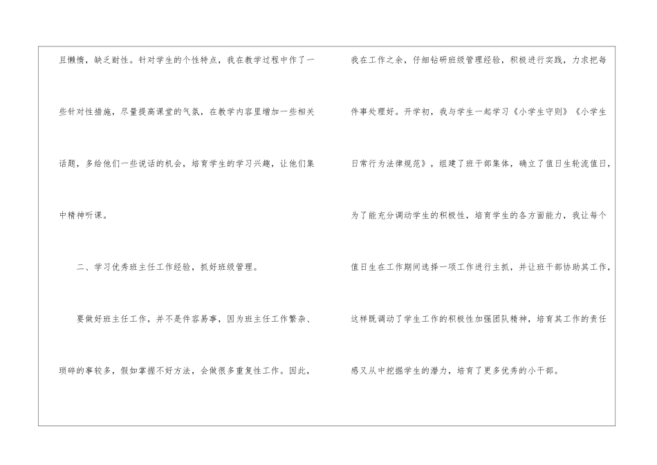 关于学年度第一学期四年级班主任工作总结_第2页