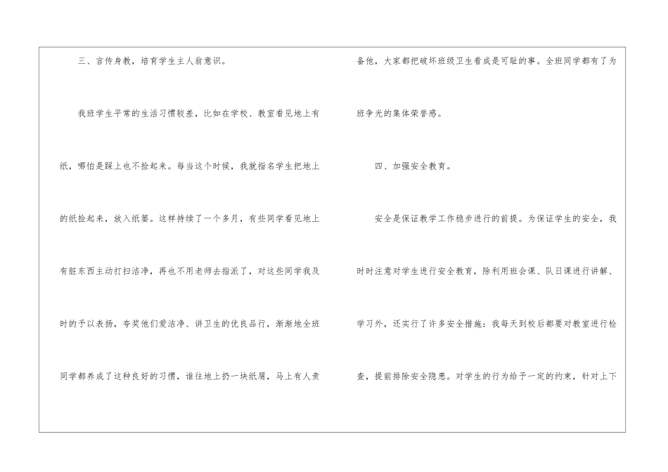 关于学年度第一学期四年级班主任工作总结_第3页