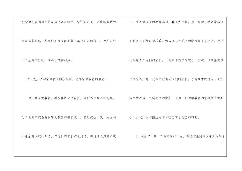 关于学困生工作计划汇总8篇_第2页
